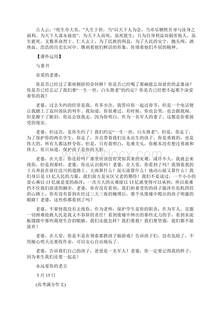 学年高中语文 第四单元 17与妻书练习 粤教版必修2.docx_第3页