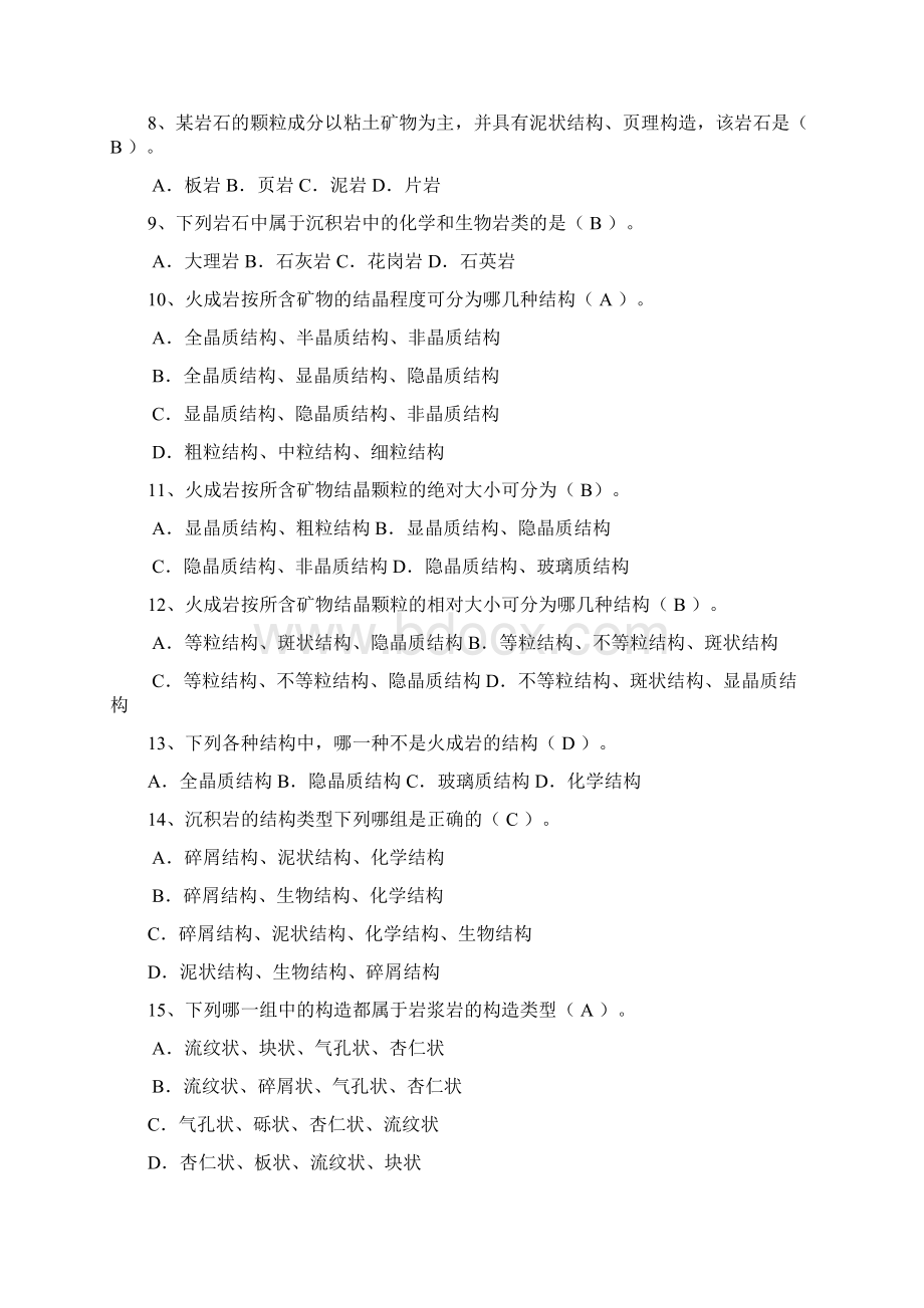 公路工程地质选择题库1文档格式.docx_第2页