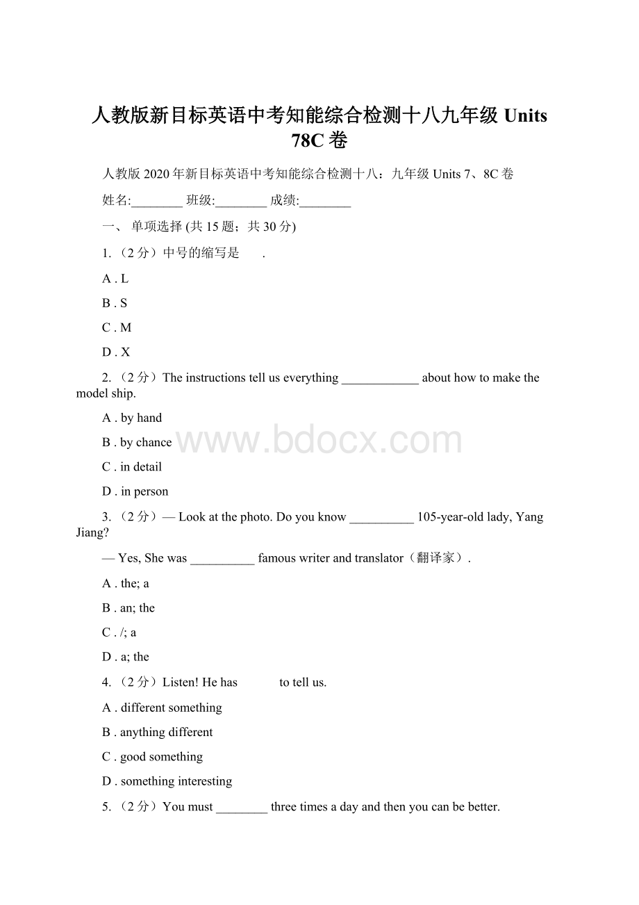 人教版新目标英语中考知能综合检测十八九年级 Units 78C卷.docx_第1页