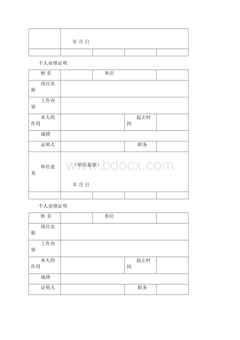 人业绩证明文档格式.docx_第2页