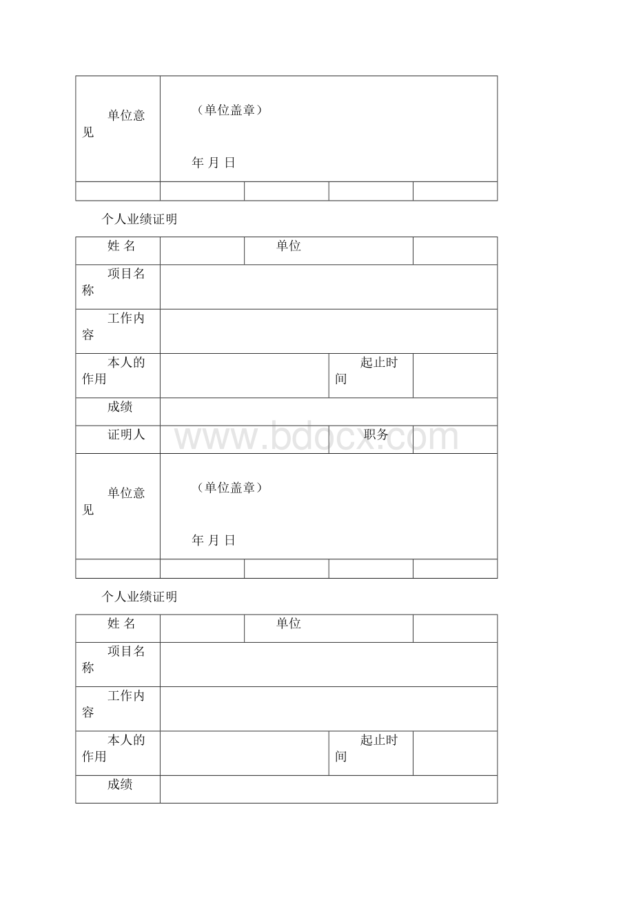 人业绩证明文档格式.docx_第3页