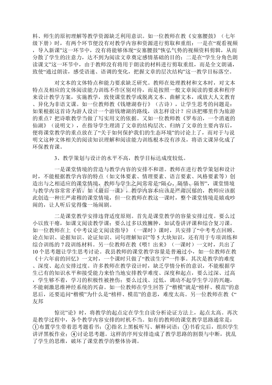 初中语文课堂教学现状调研报告doc.docx_第3页