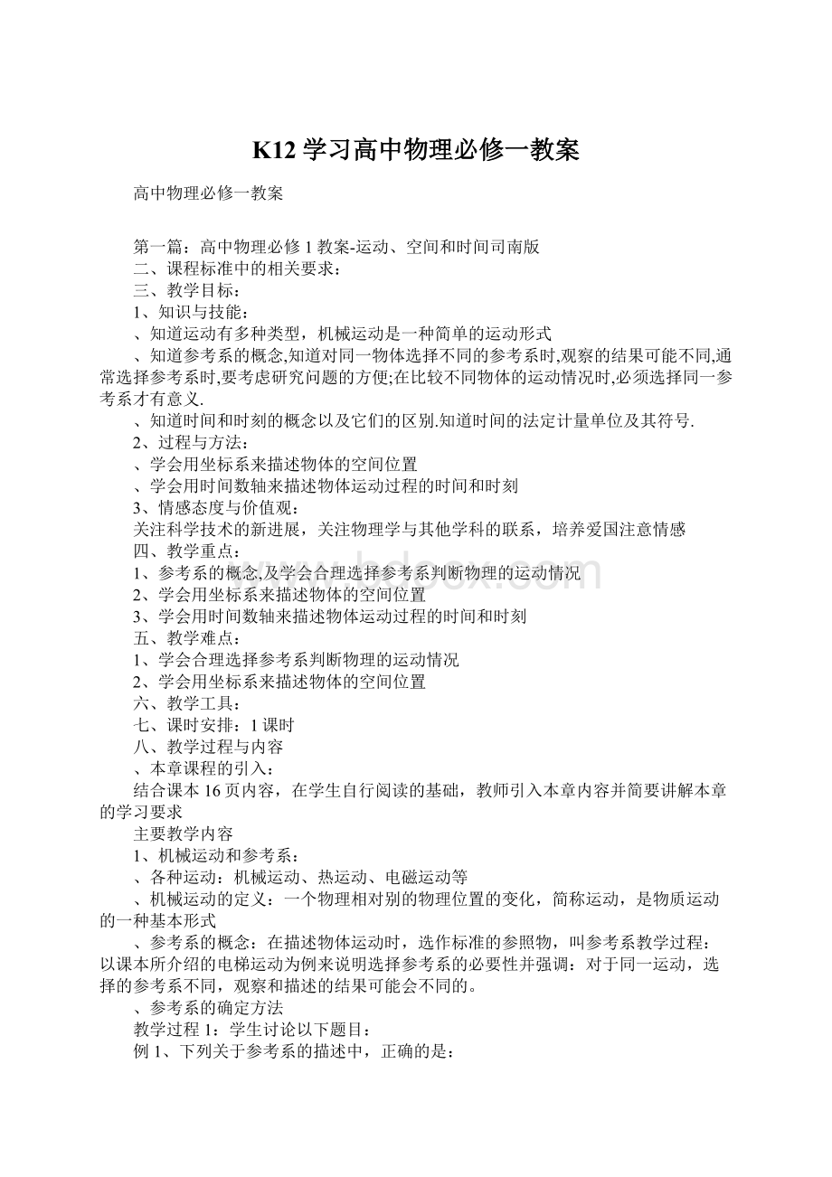 K12学习高中物理必修一教案Word文档下载推荐.docx_第1页