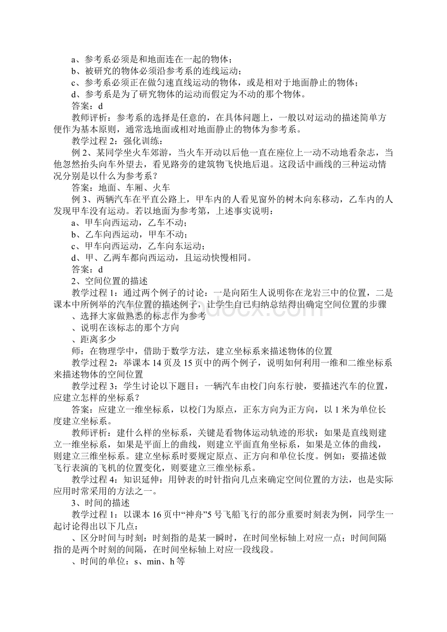 K12学习高中物理必修一教案Word文档下载推荐.docx_第2页