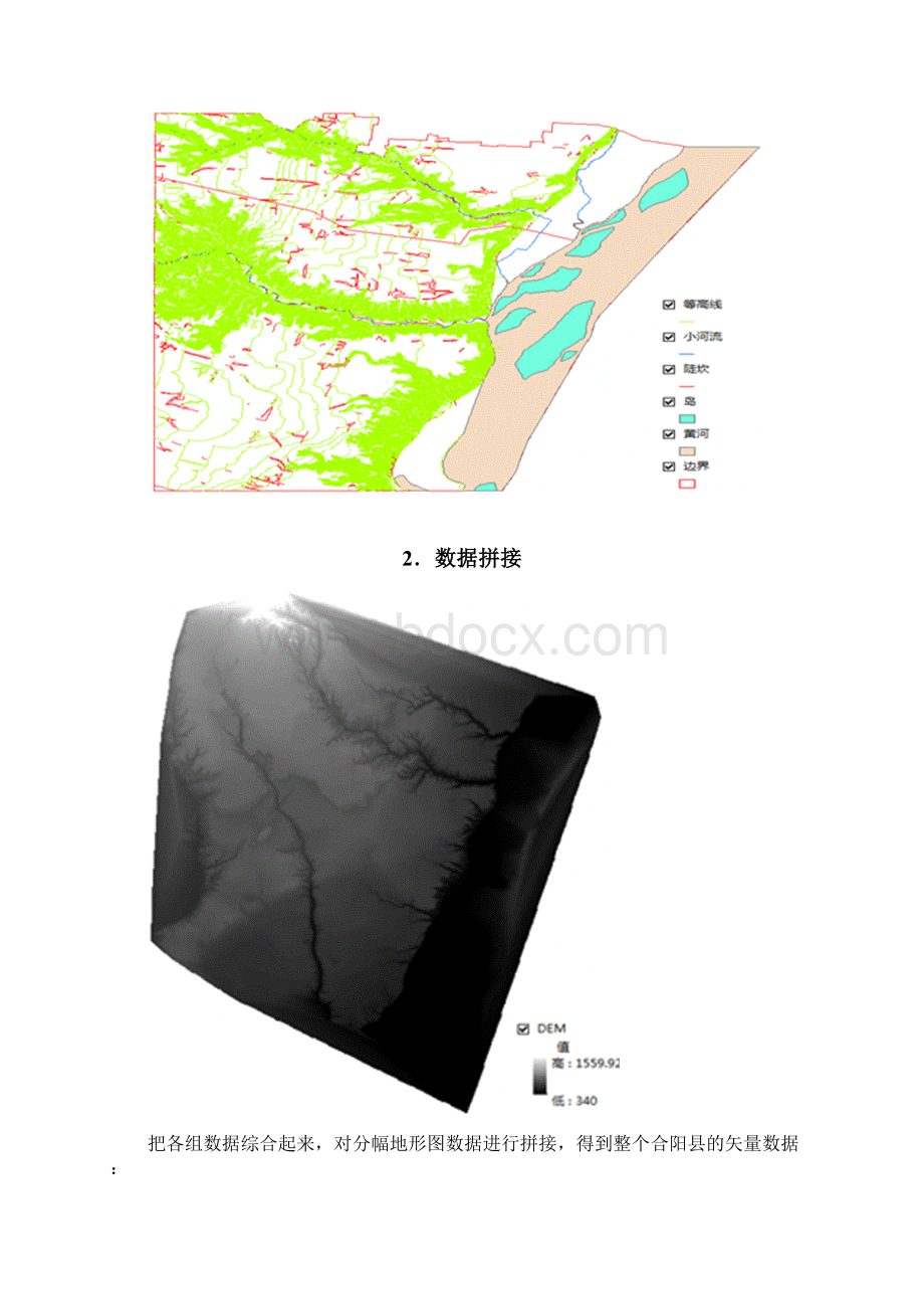 GIS综合实习文档格式.docx_第3页