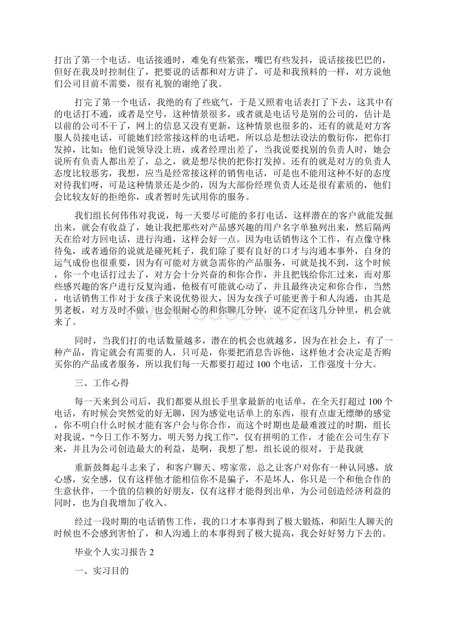 20xx毕业个人实习报告范文.docx_第2页