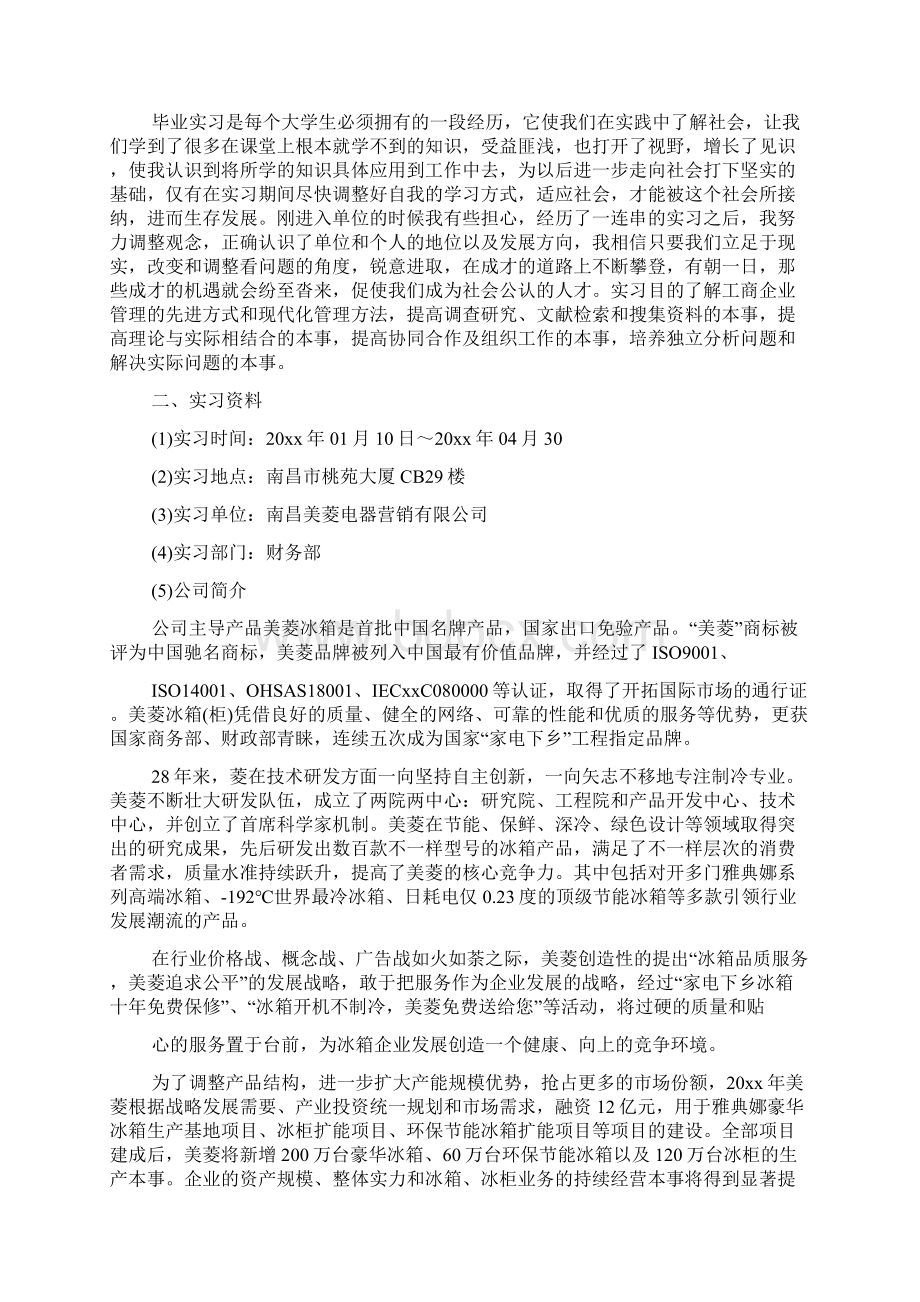 20xx毕业个人实习报告范文.docx_第3页