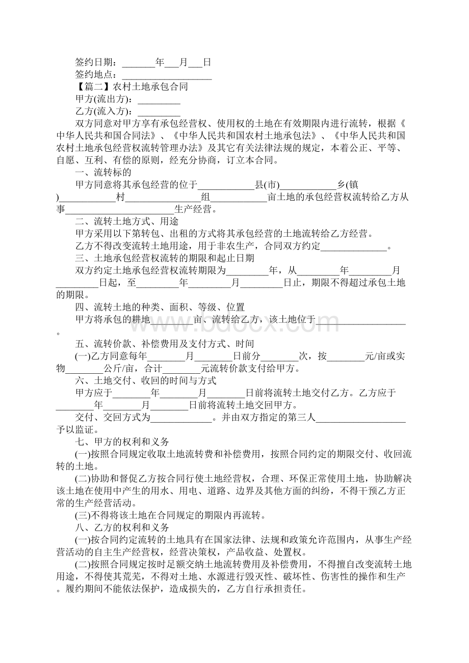 通用农村土地承包合同范本4篇.docx_第3页