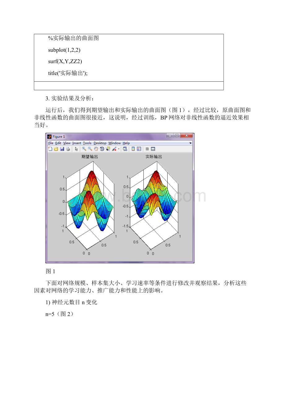 BP神经网络的构建与使用.docx_第3页