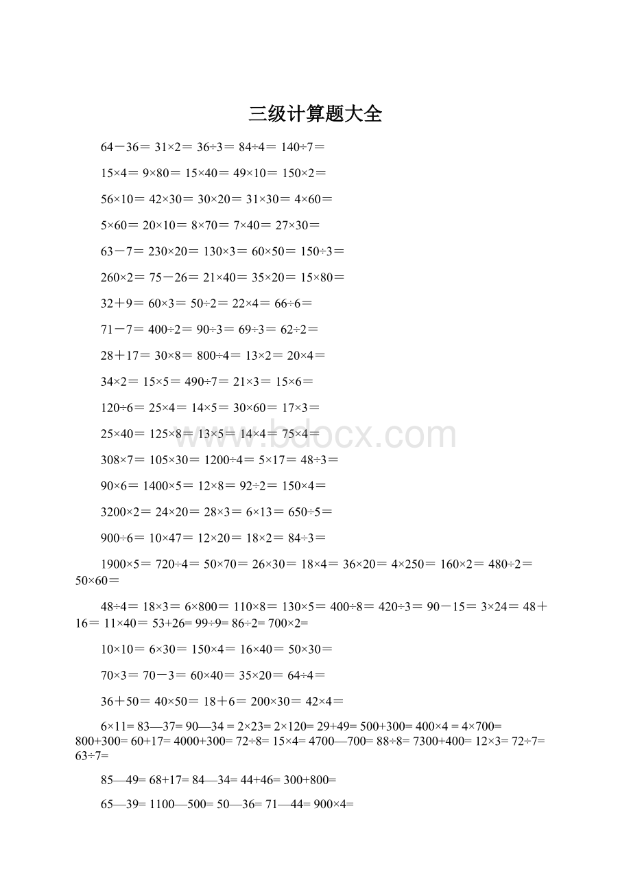 三级计算题大全.docx_第1页