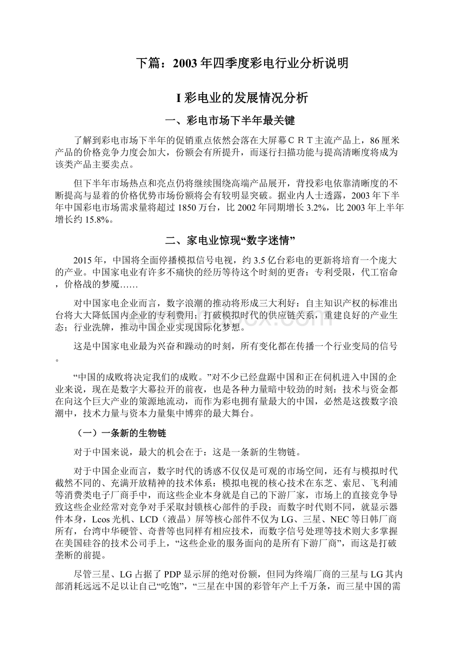 家电行业投资分析报告.docx_第3页