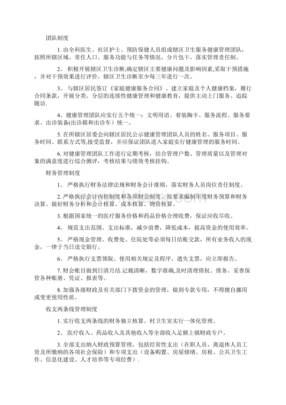 内部运行管理制度汇总.docx_第2页