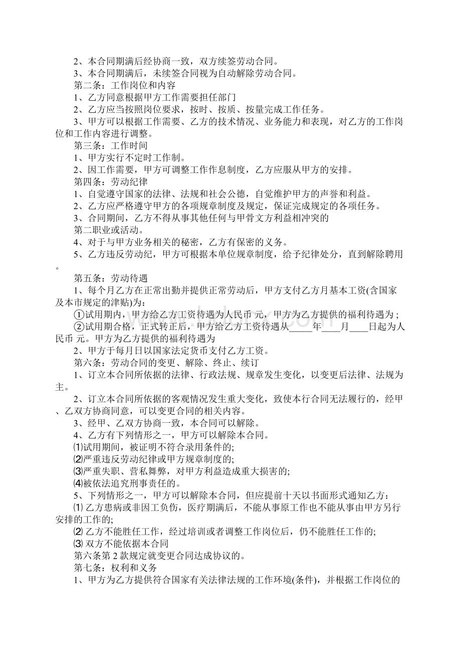 医疗机构聘用合同标准完整版Word下载.docx_第2页