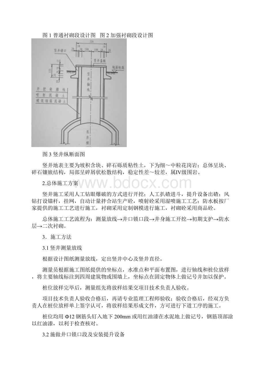 排水竖井施工组织设计新.docx_第2页