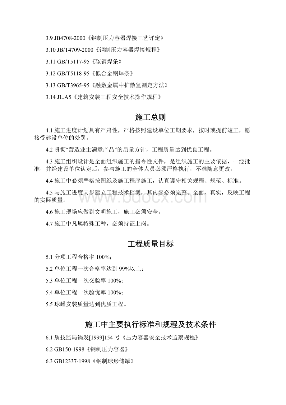 球形罐安装施工方案.docx_第2页