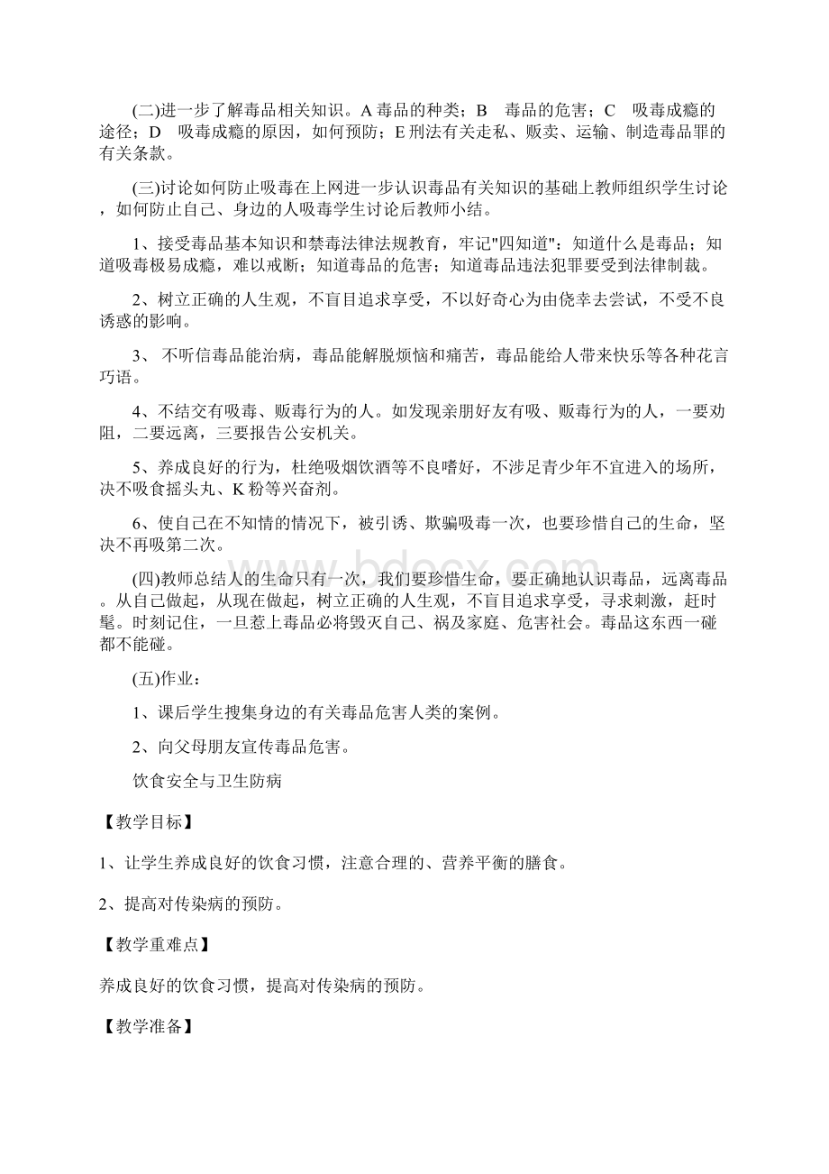 一年级禁毒教案Word文件下载.docx_第2页