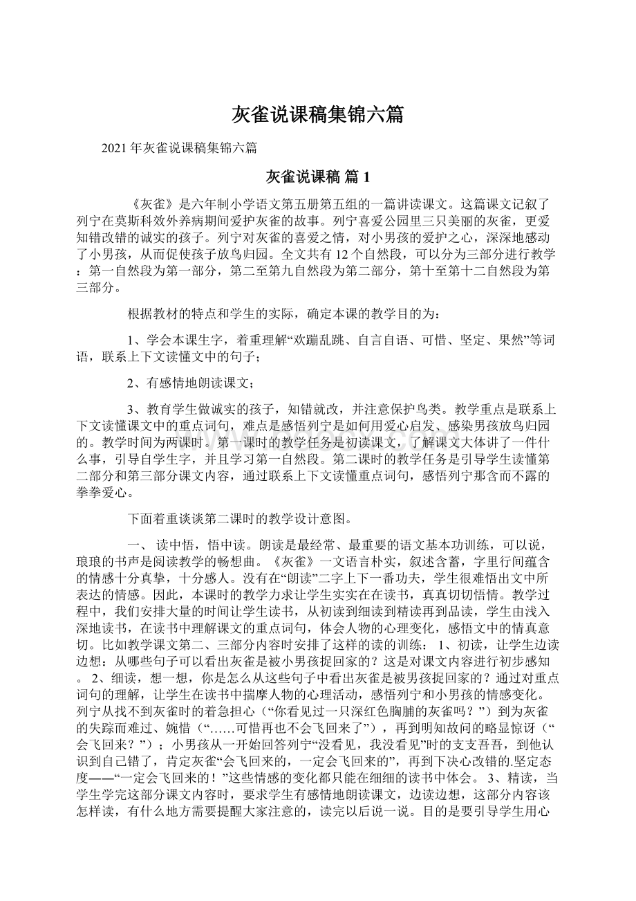 灰雀说课稿集锦六篇Word文档下载推荐.docx_第1页