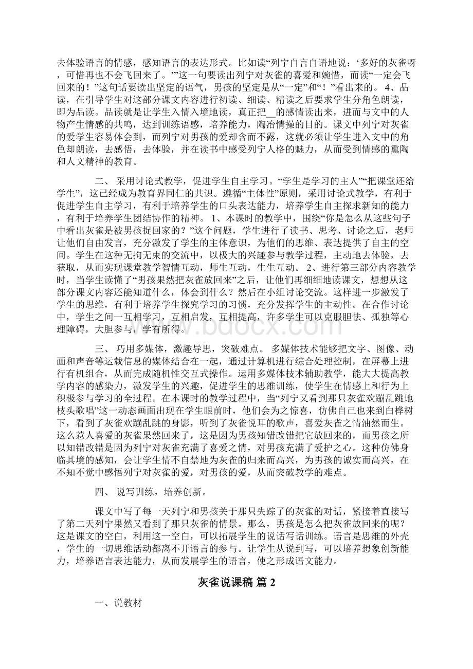 灰雀说课稿集锦六篇Word文档下载推荐.docx_第2页