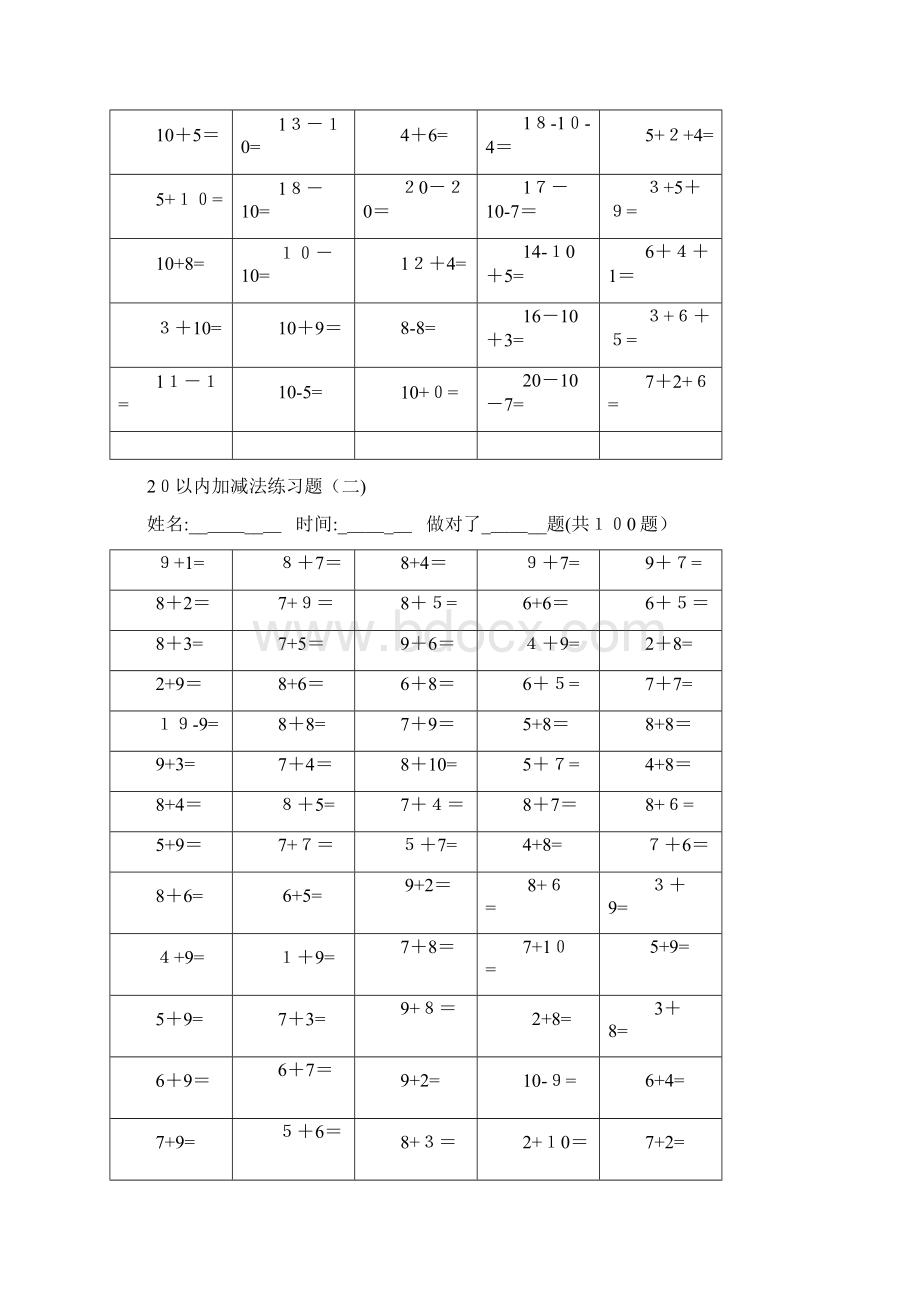 小学一年级20以内加减法练习题.docx_第2页