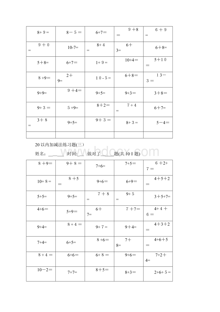 小学一年级20以内加减法练习题.docx_第3页