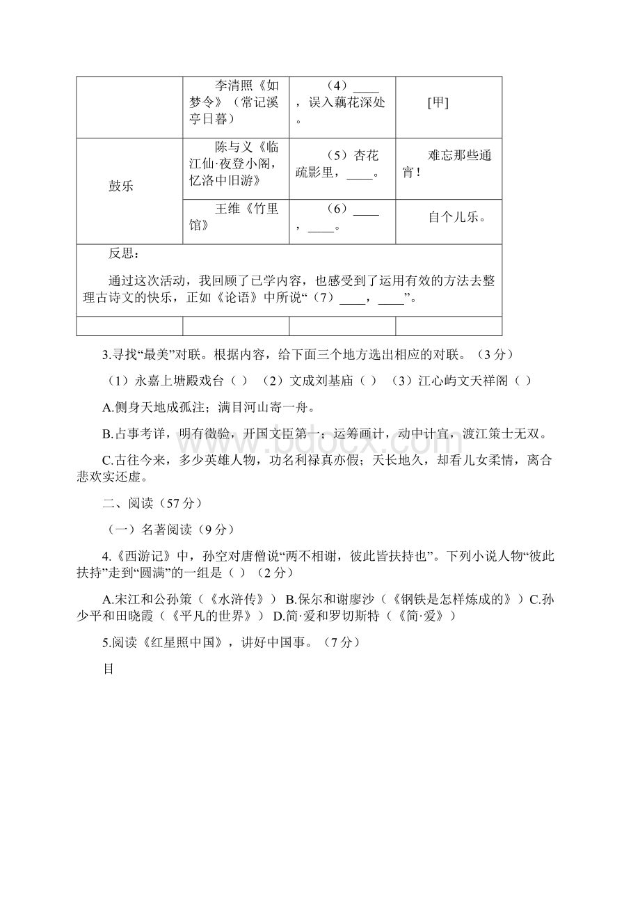 023浙江省温州市中考语文试题word版含答案.docx_第2页