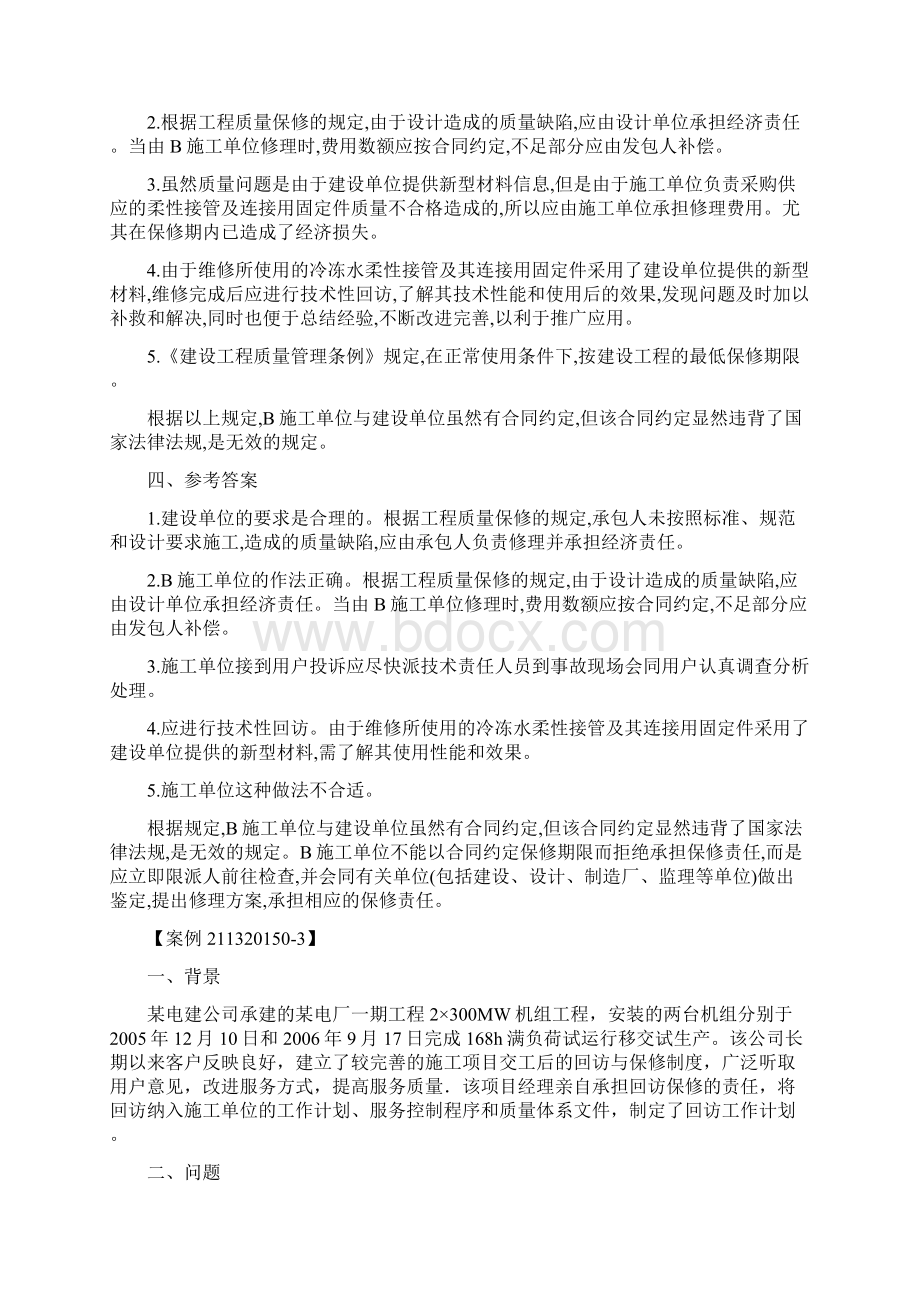 二级建造师机电工程知识点总结35.docx_第2页