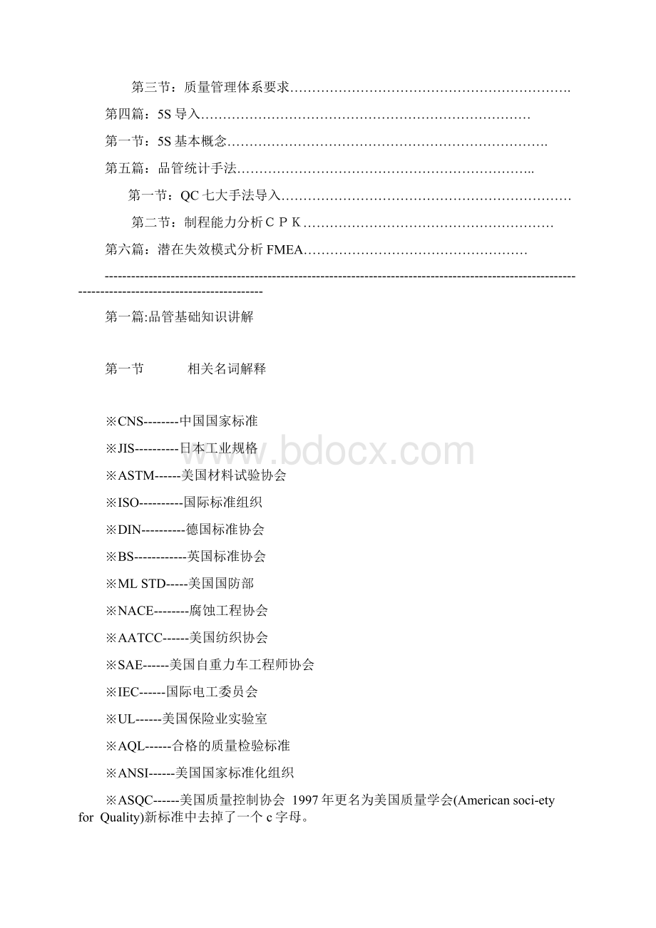 品质管理类.docx_第2页