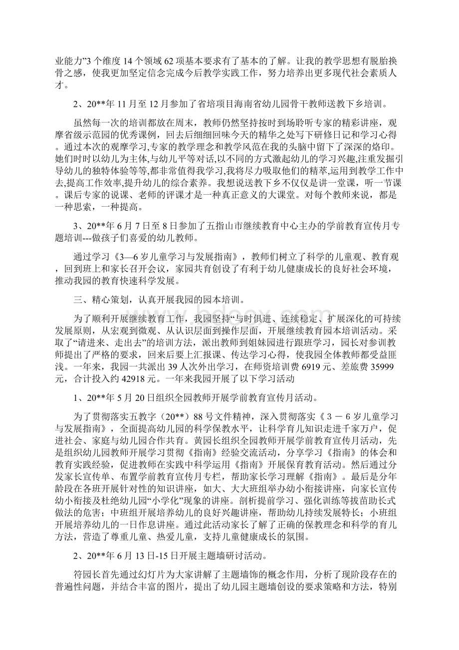 幼儿园经典诵读启蒙计划范文与幼儿园继续教育工作总结汇编.docx_第3页