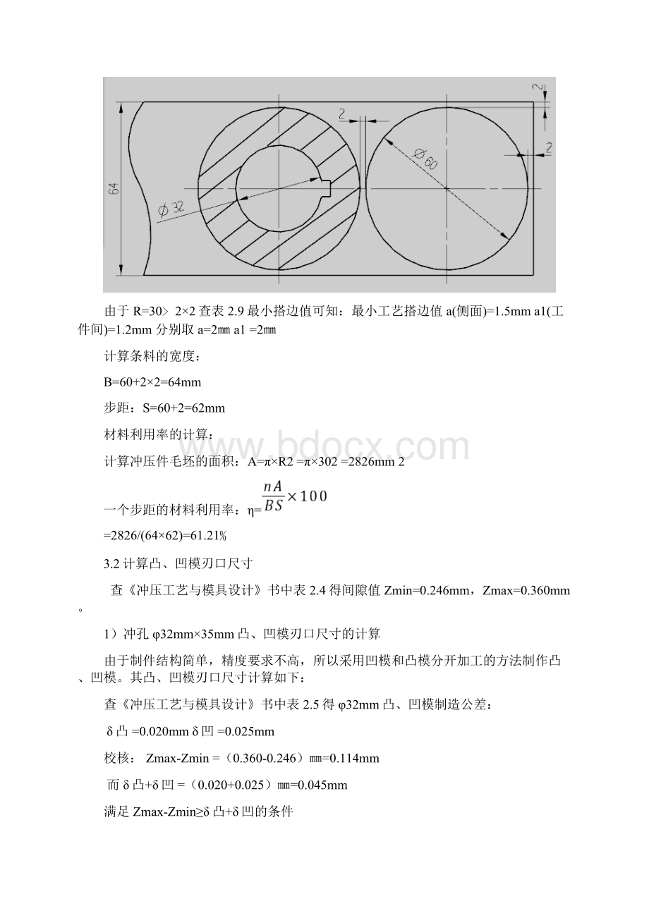 压圈零件的冲压工艺分析与模具设计说明书.docx_第2页