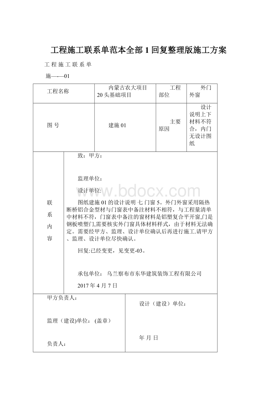 工程施工联系单范本全部1回复整理版施工方案.docx_第1页