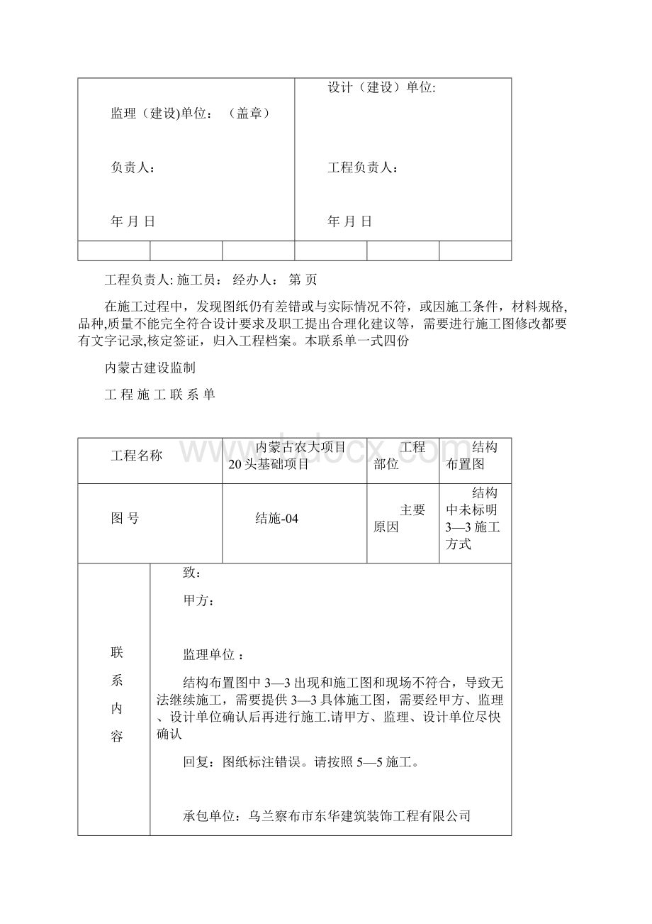 工程施工联系单范本全部1回复整理版施工方案.docx_第3页