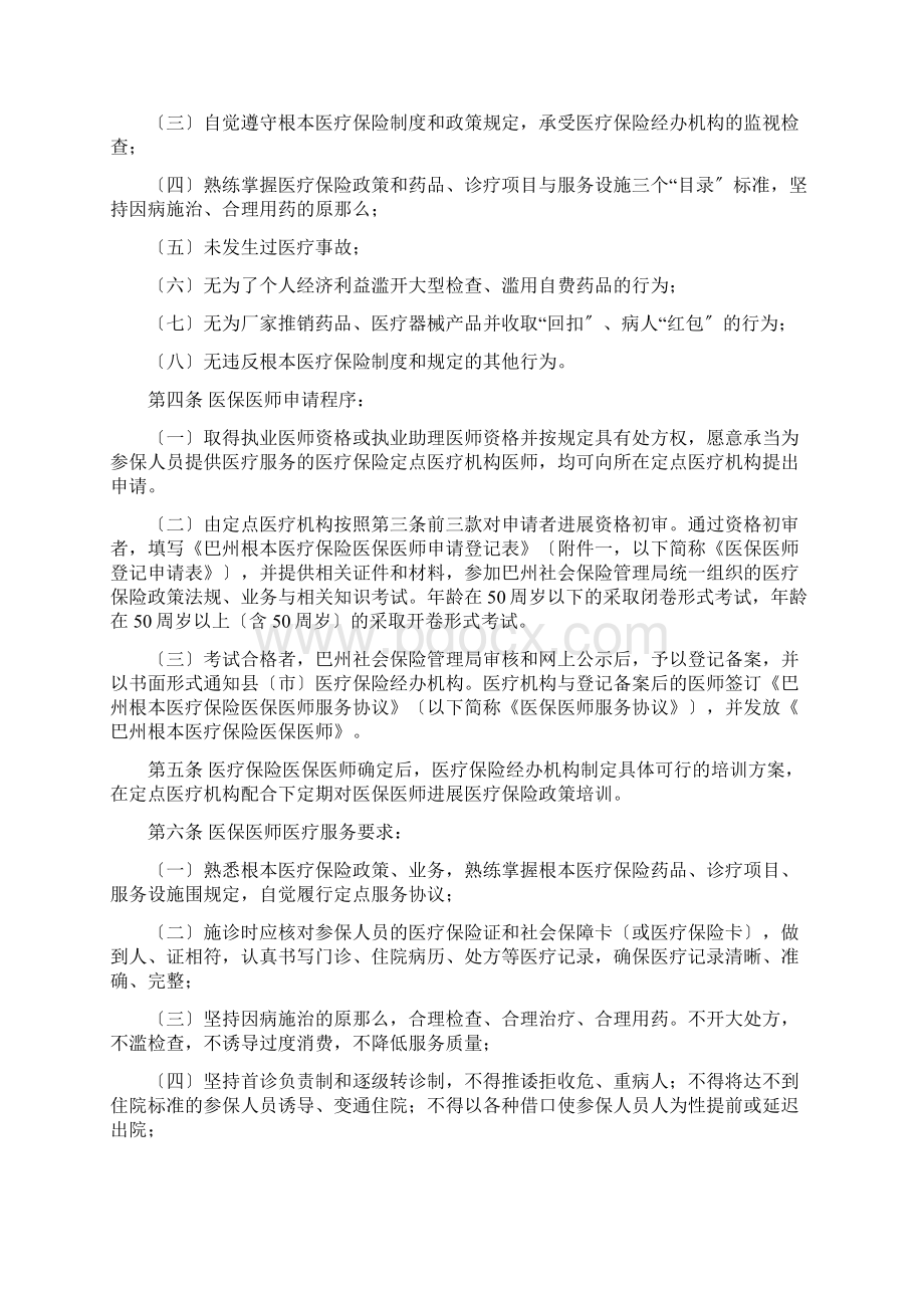 医保医师服务协议书范本Word文件下载.docx_第2页