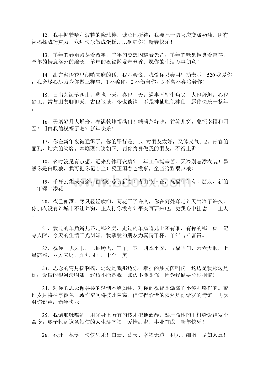 简短祝福语大全Word文件下载.docx_第2页