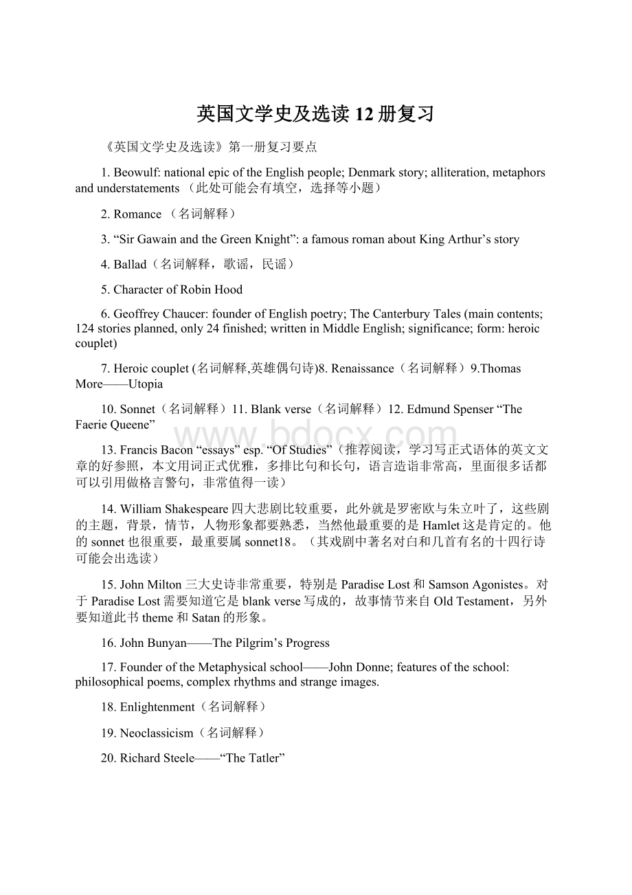 英国文学史及选读12册复习.docx