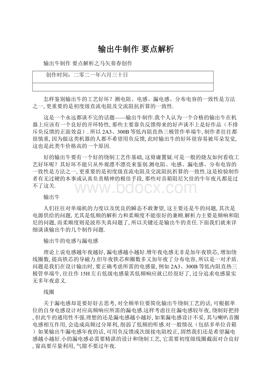 输出牛制作 要点解析Word文件下载.docx_第1页