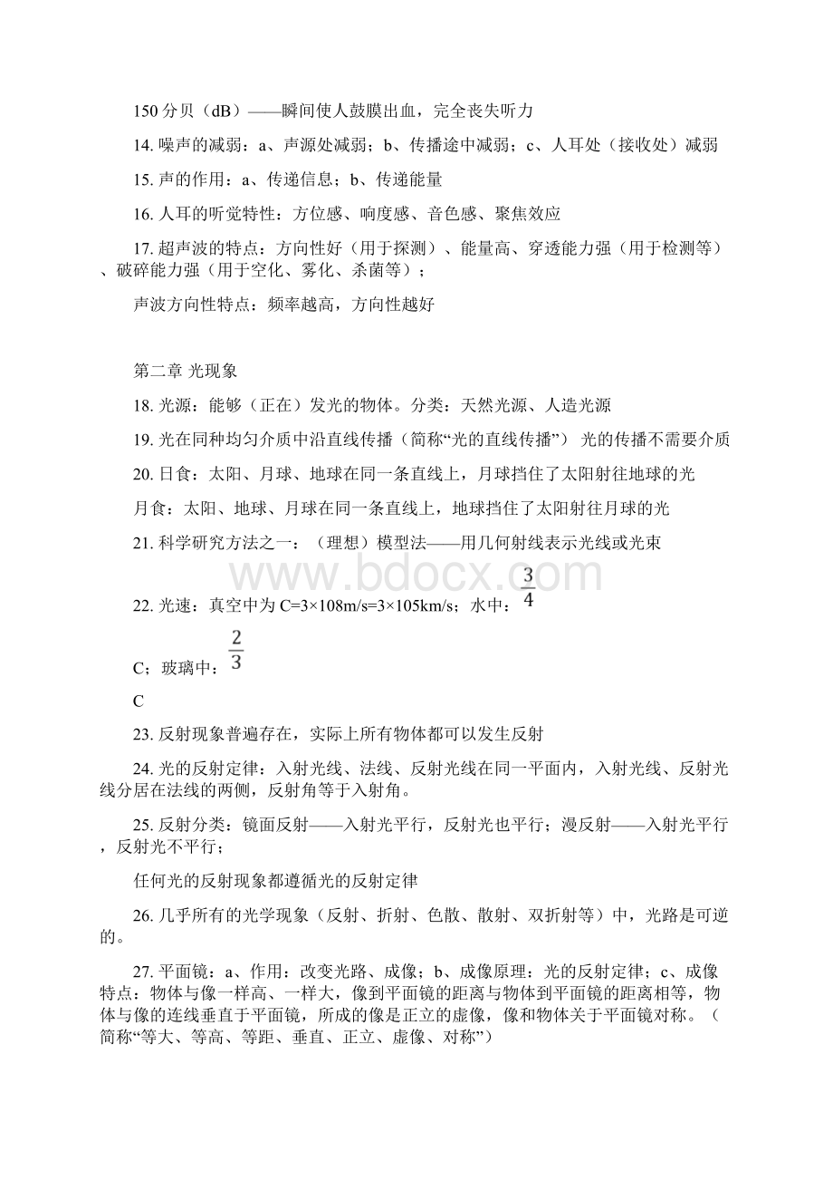 人教版初中物理八年级上知识点整理Word格式文档下载.docx_第2页