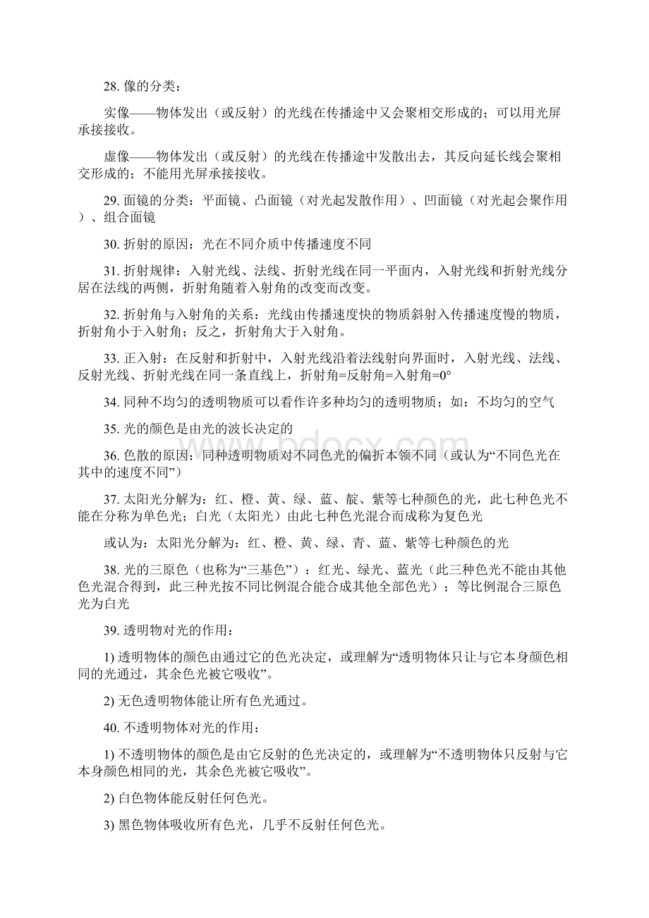 人教版初中物理八年级上知识点整理Word格式文档下载.docx_第3页