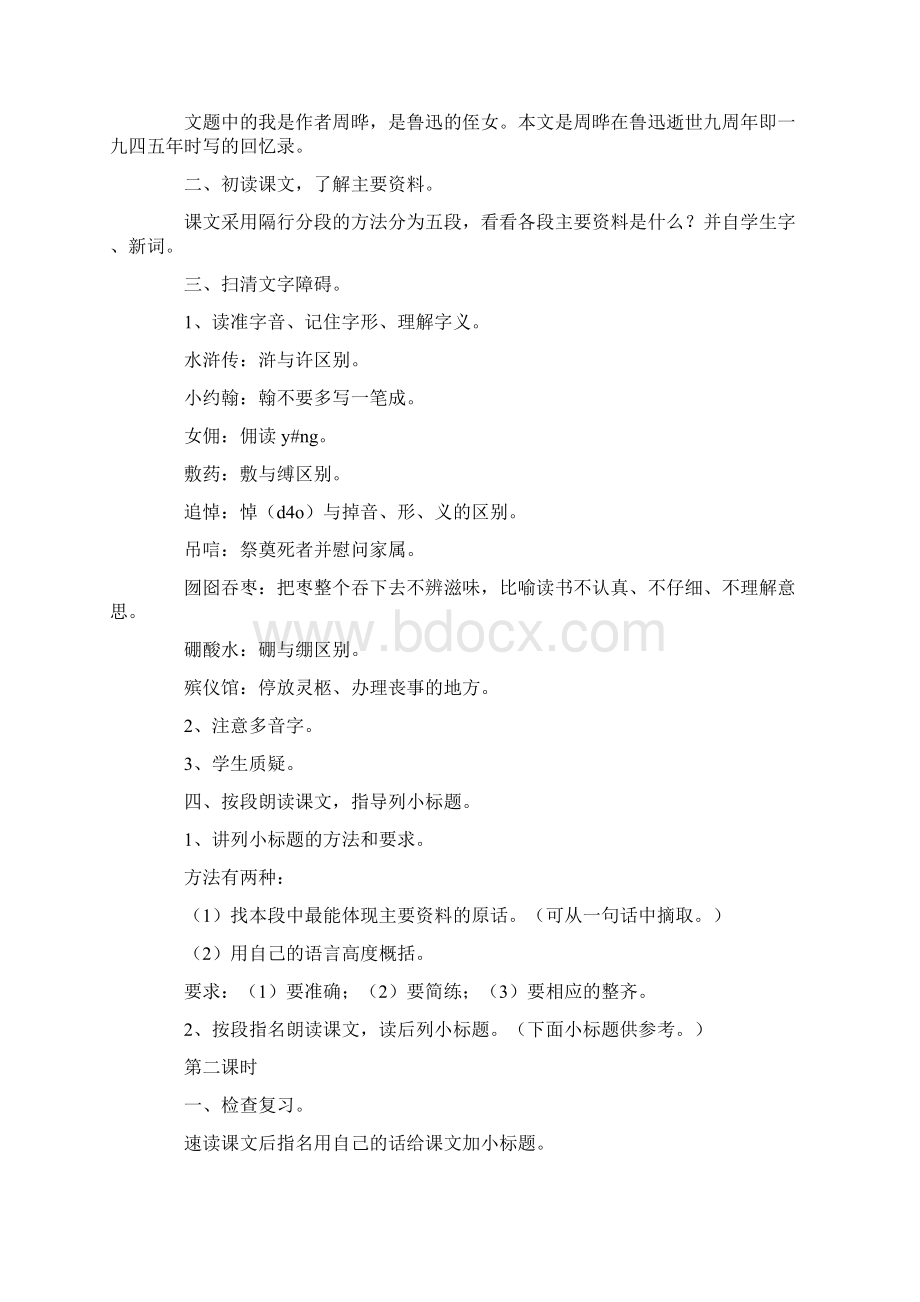 最全总结范文之我的伯父鲁迅先生教学设计8篇.docx_第2页