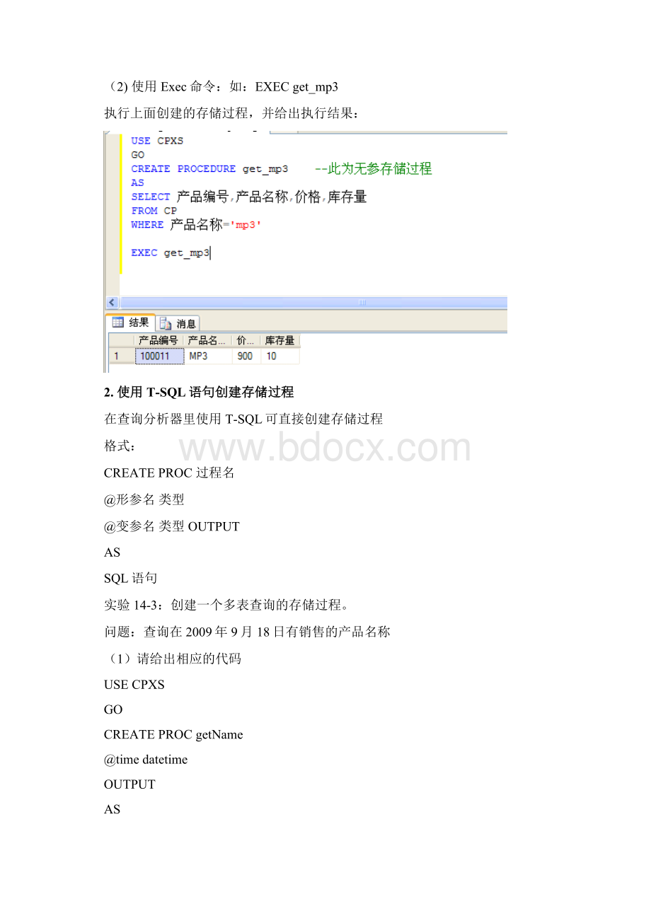 实验14 存储过程与函数Word文档格式.docx_第3页
