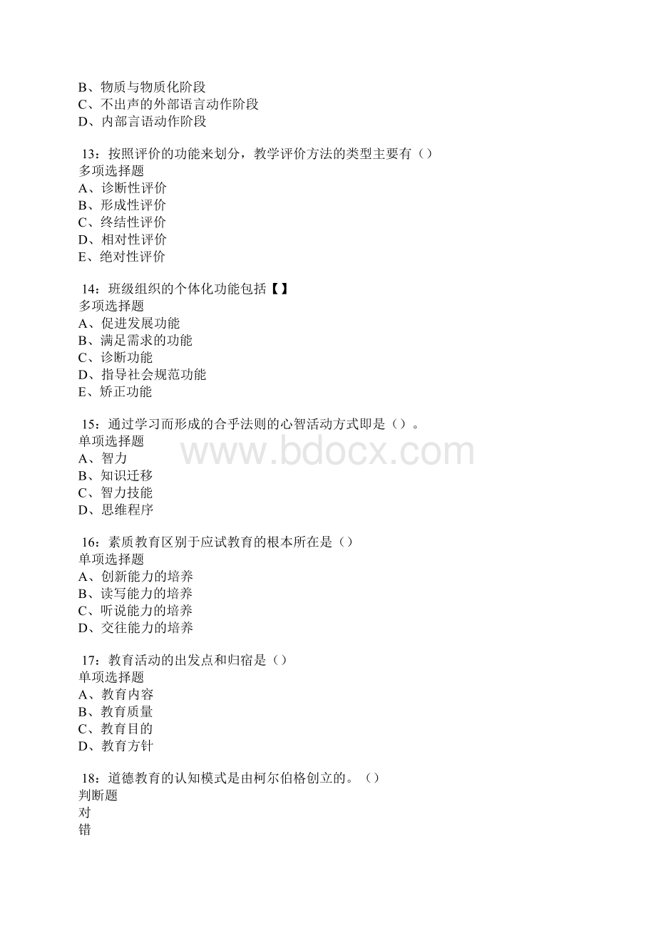 鄞州中学教师招聘考试真题及答案解析卷1Word文档下载推荐.docx_第3页