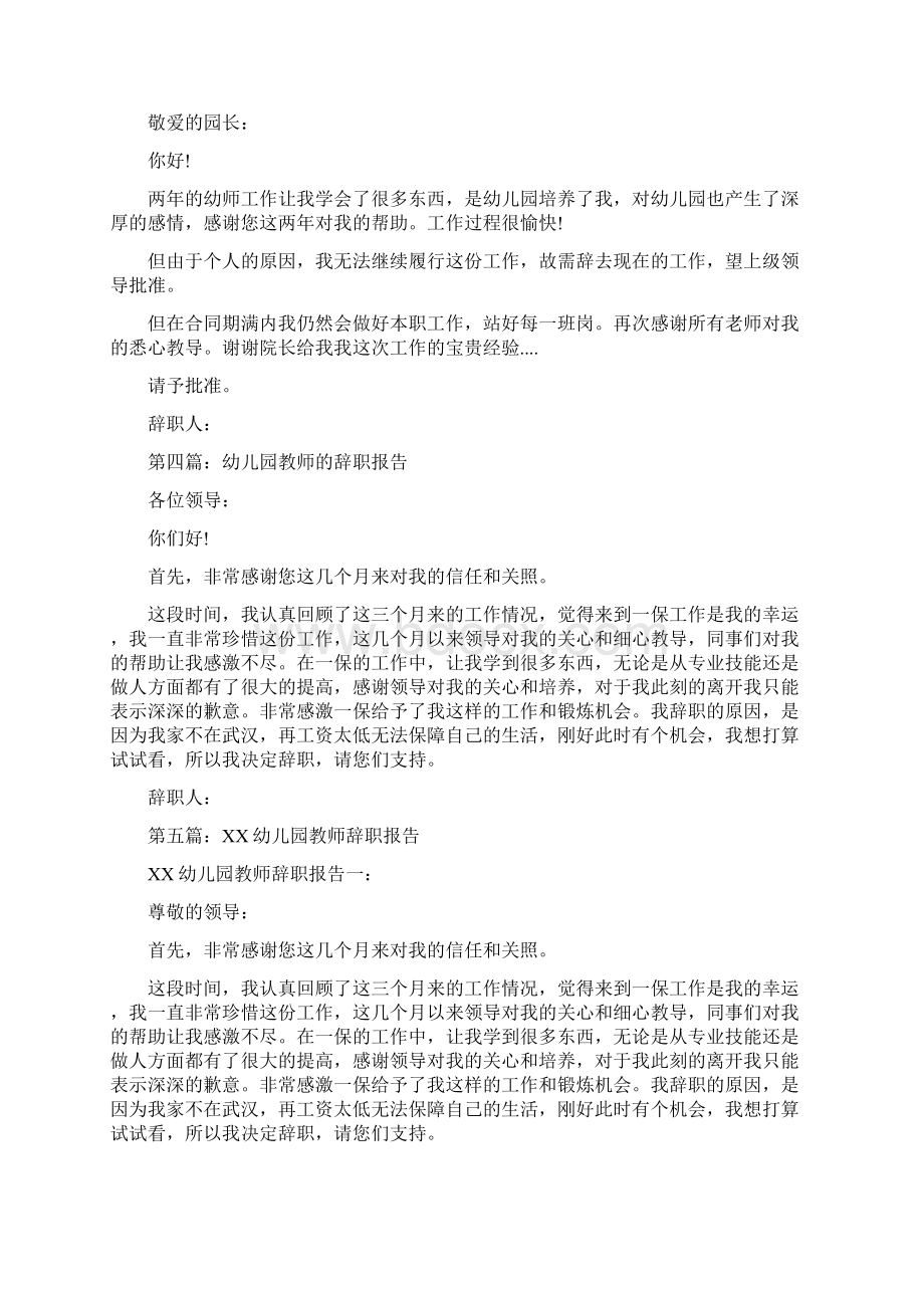 幼儿园教师辞职报告与幼儿园教师近三年个人工作总结三篇汇编.docx_第2页