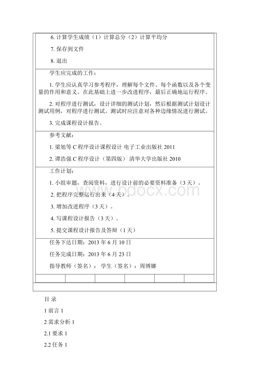 机房管理系统.docx_第2页