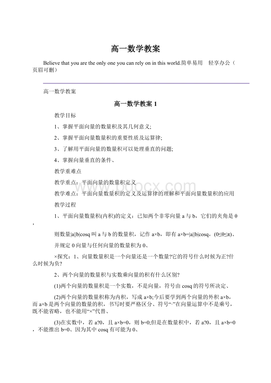 高一数学教案.docx