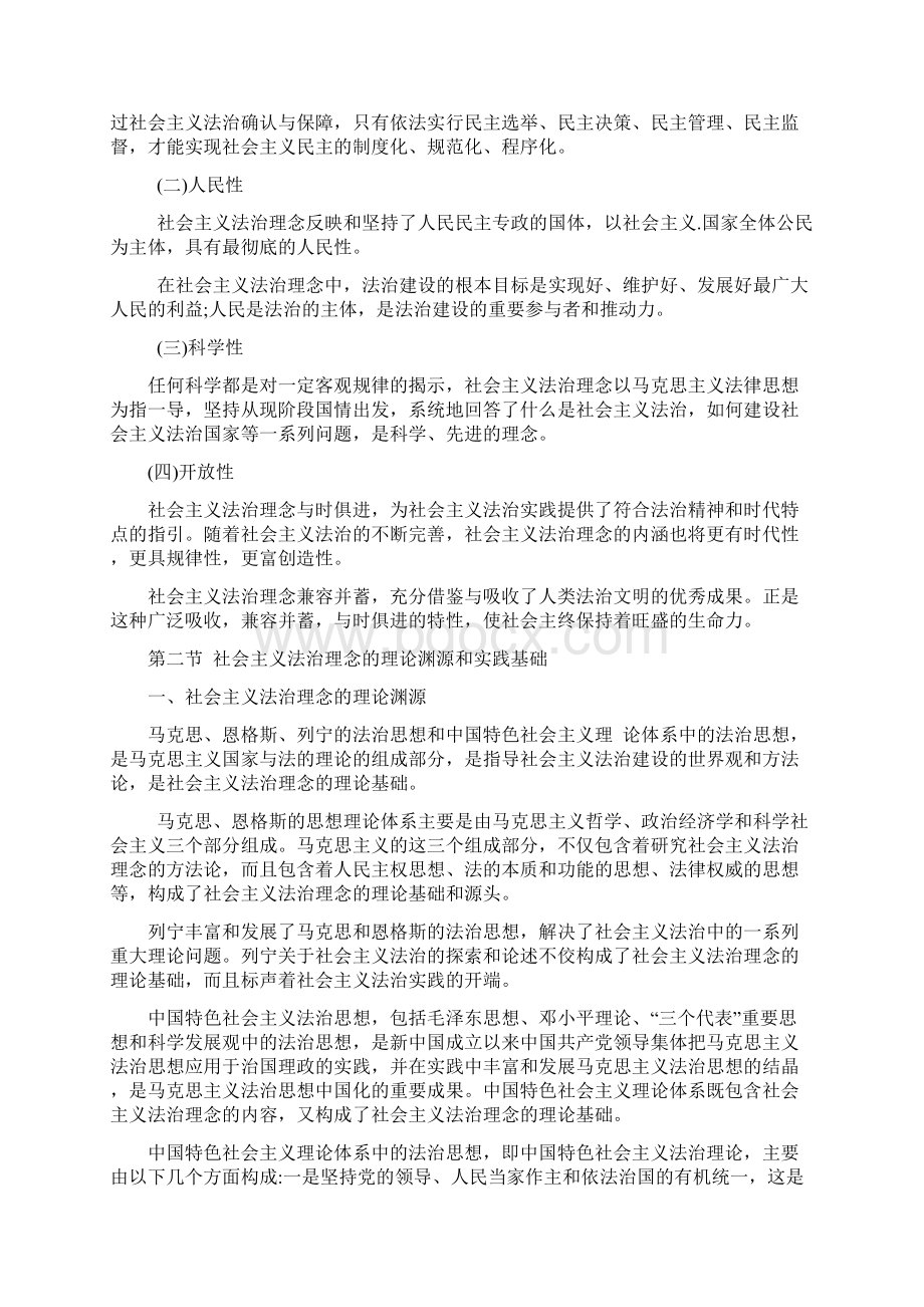 司法考试辅导课本卷一社会主义法治理念.docx_第2页