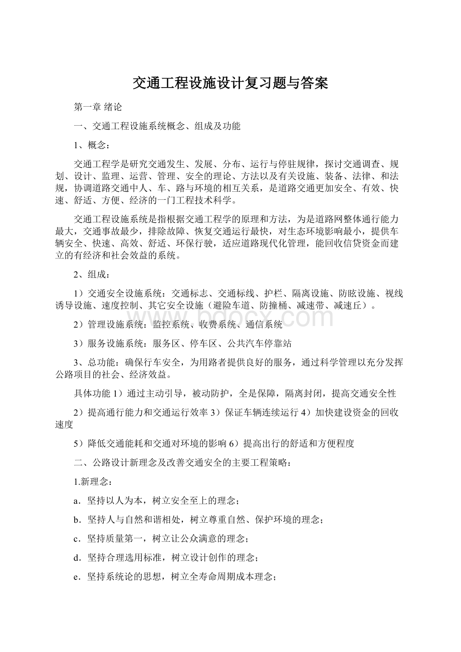 交通工程设施设计复习题与答案Word格式.docx