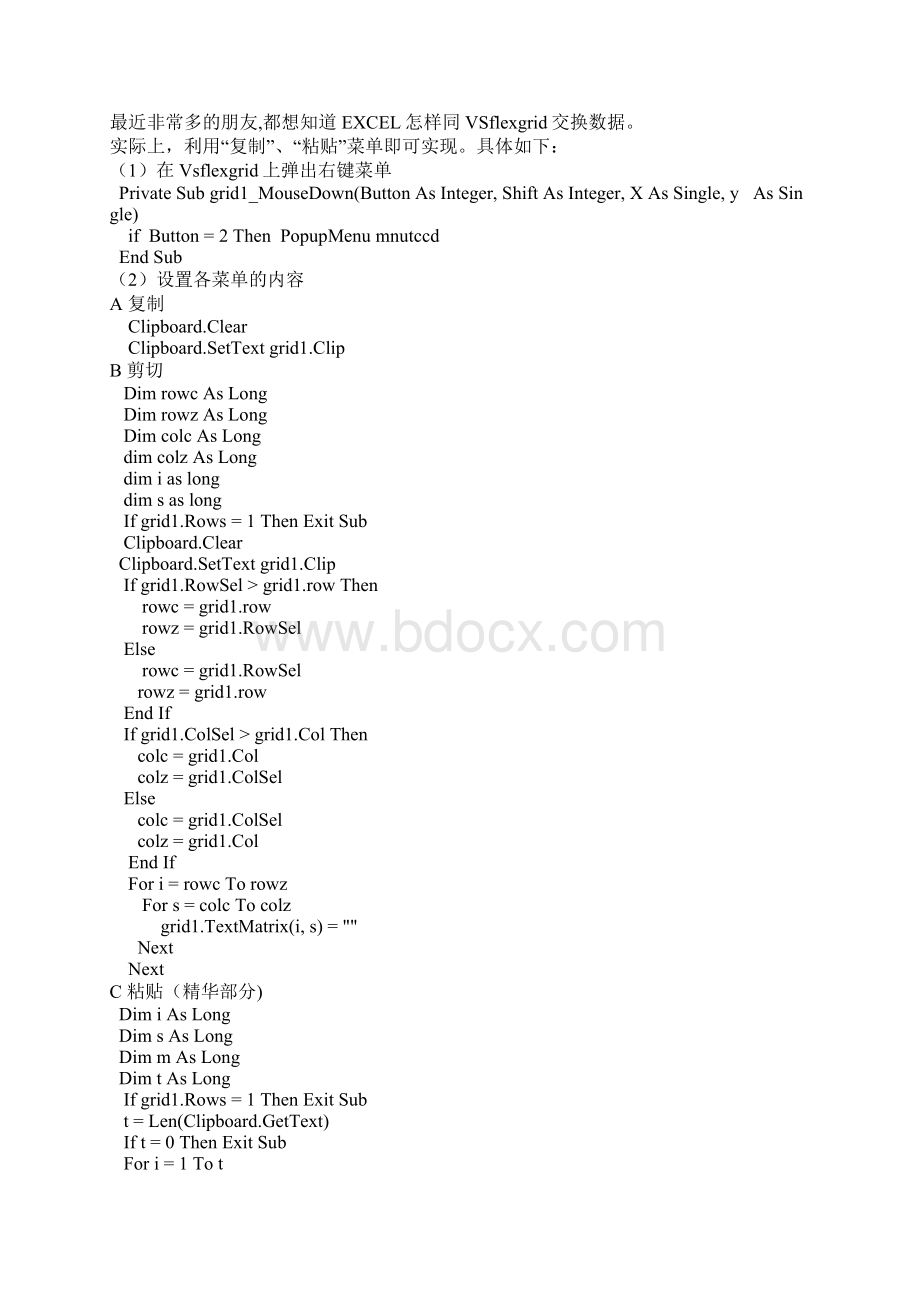 vsflexgrid 应用技巧大全.docx_第3页