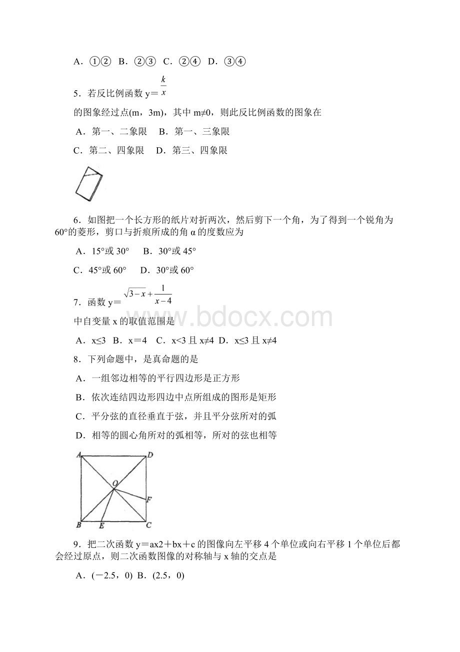 江苏省昆山市届九年级下学期教学质量调研二模数学试题 Word版含答案.docx_第2页