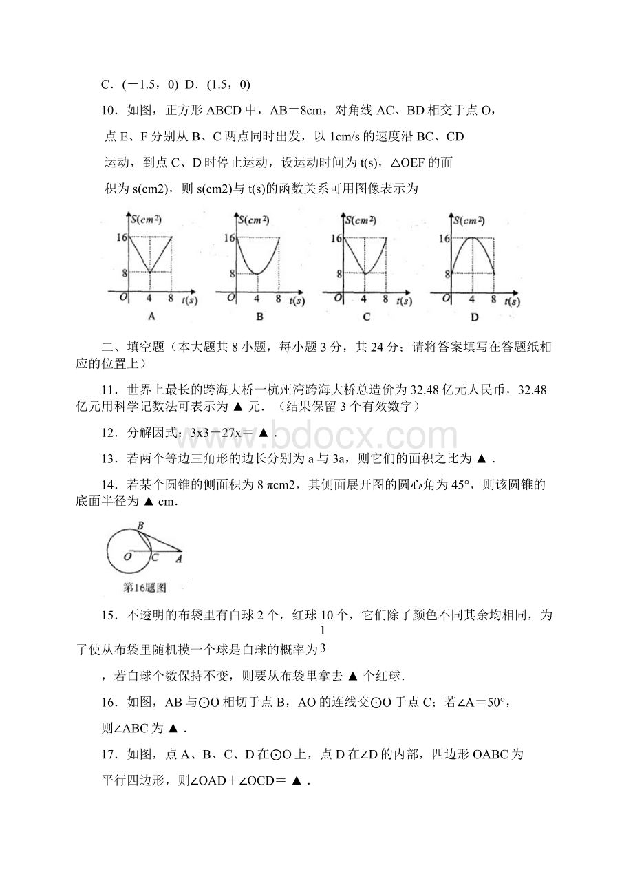 江苏省昆山市届九年级下学期教学质量调研二模数学试题 Word版含答案.docx_第3页