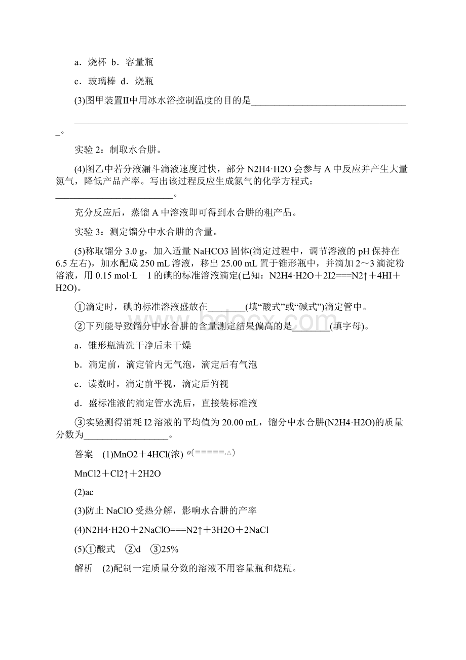 届高三化学二轮复习策略 综合实验 大题突破.docx_第3页