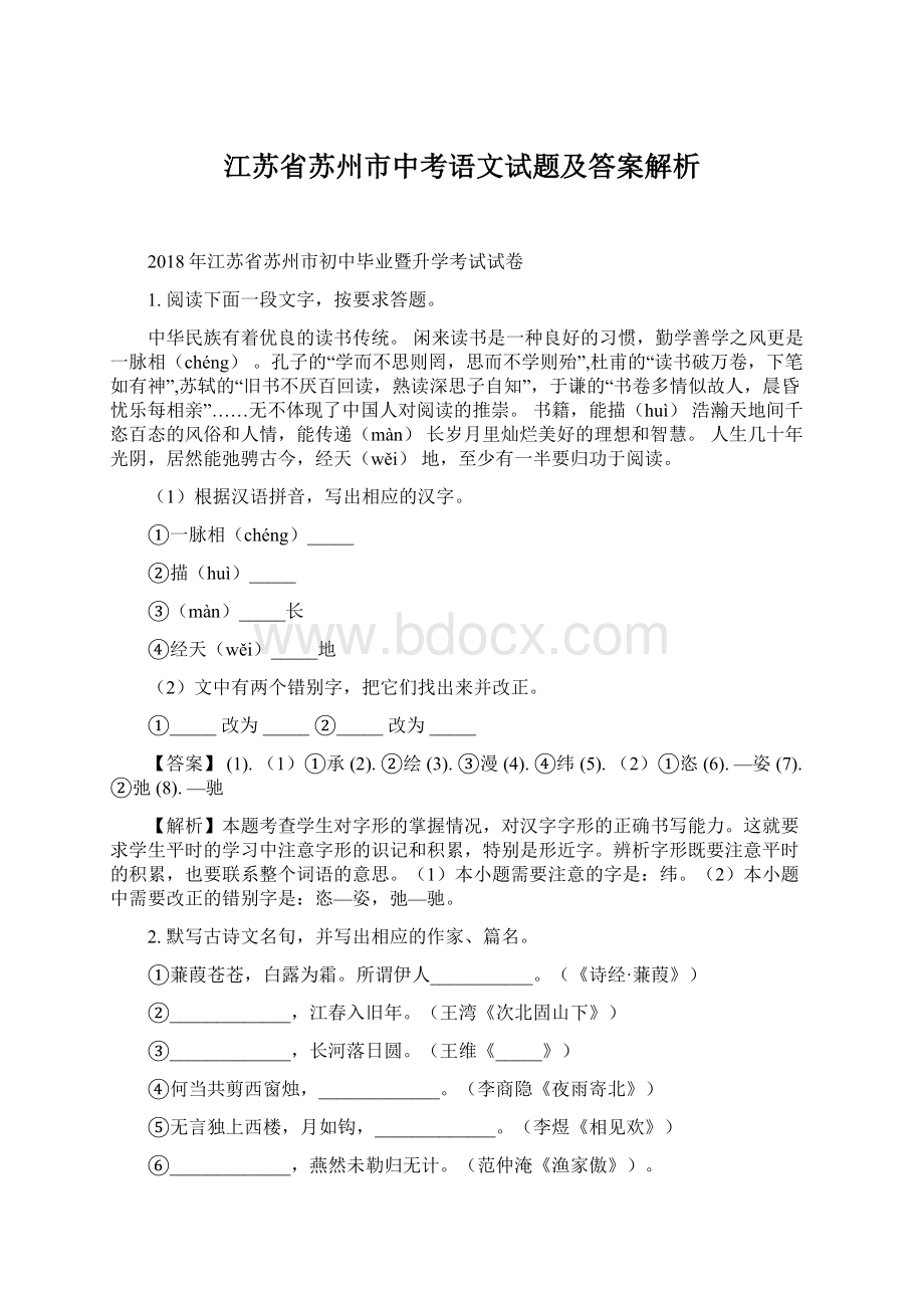 江苏省苏州市中考语文试题及答案解析.docx_第1页